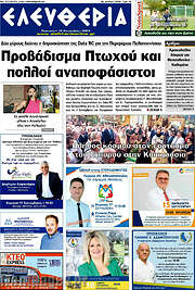 /Ελευθερία