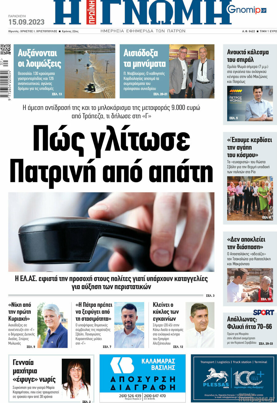 Η Γνώμη