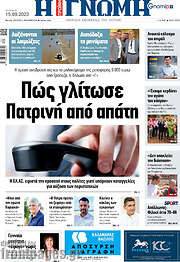 /Η Γνώμη