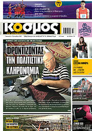 /Κόσμος