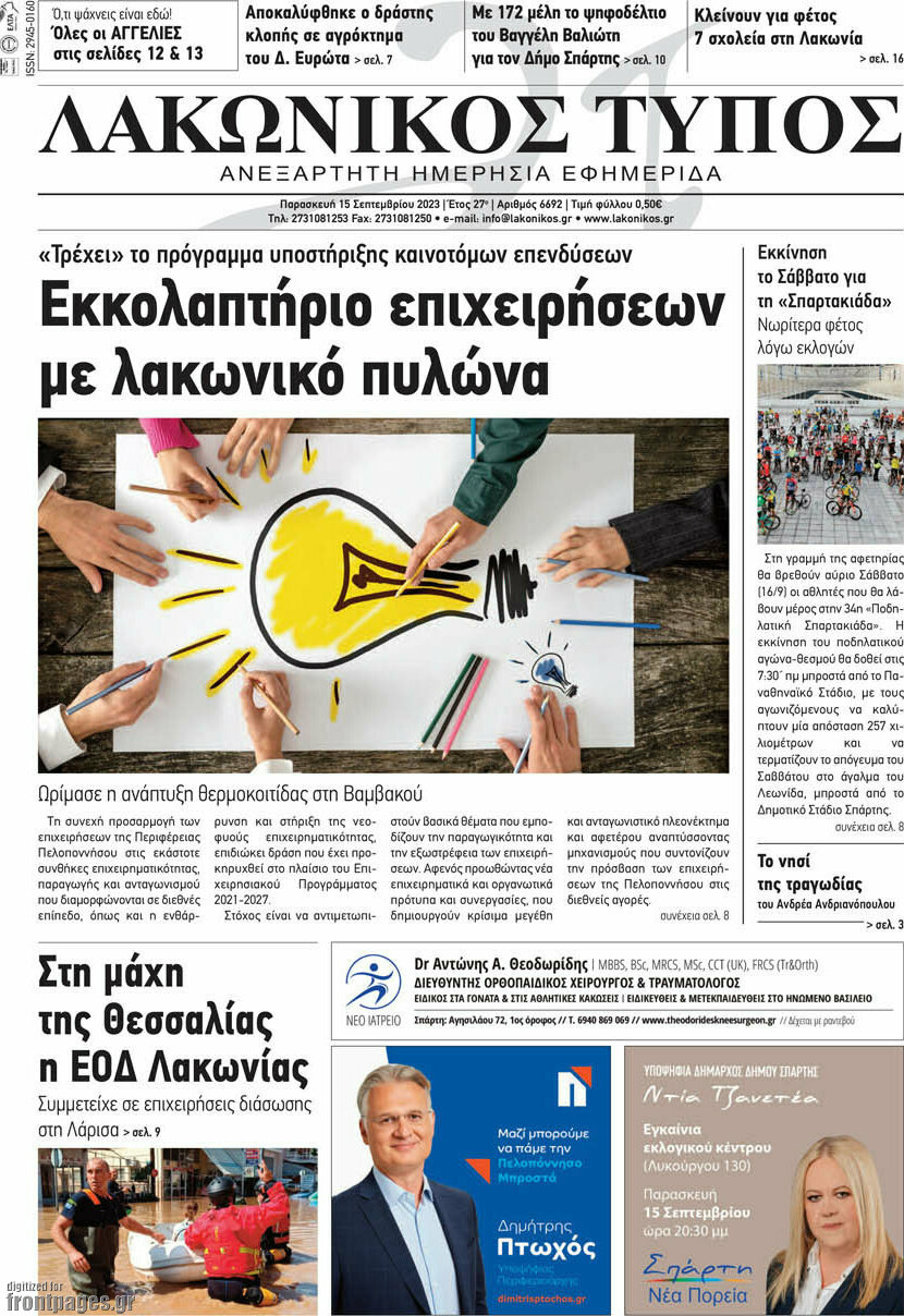 Λακωνικός Τύπος