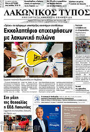 /Λακωνικός Τύπος