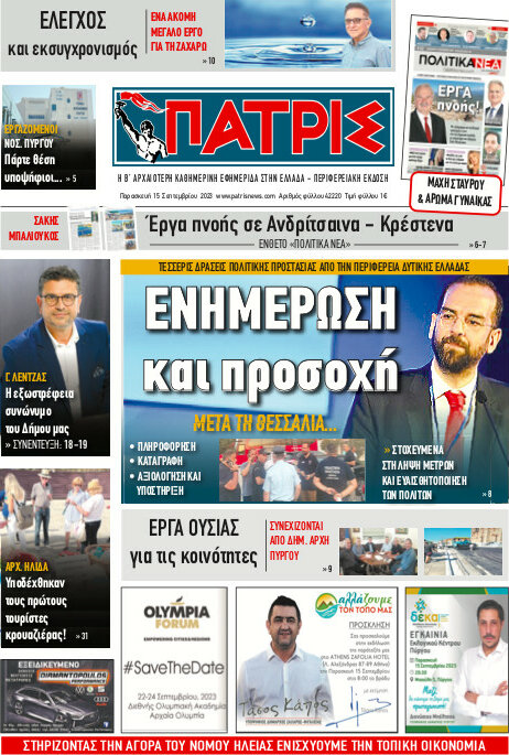 Πατρίς