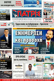 /Πατρίς