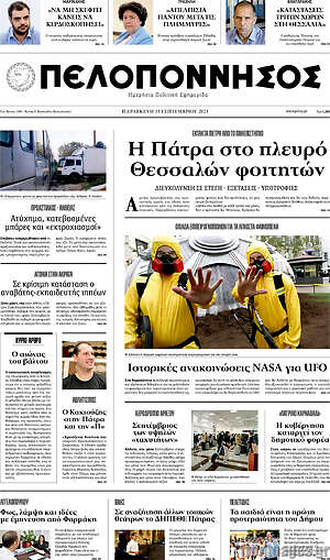 Πρωτοσέλιδο Πελοπόννησος