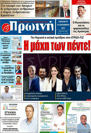 Πρωτοσέλιδο Πρωινή Ηλείας