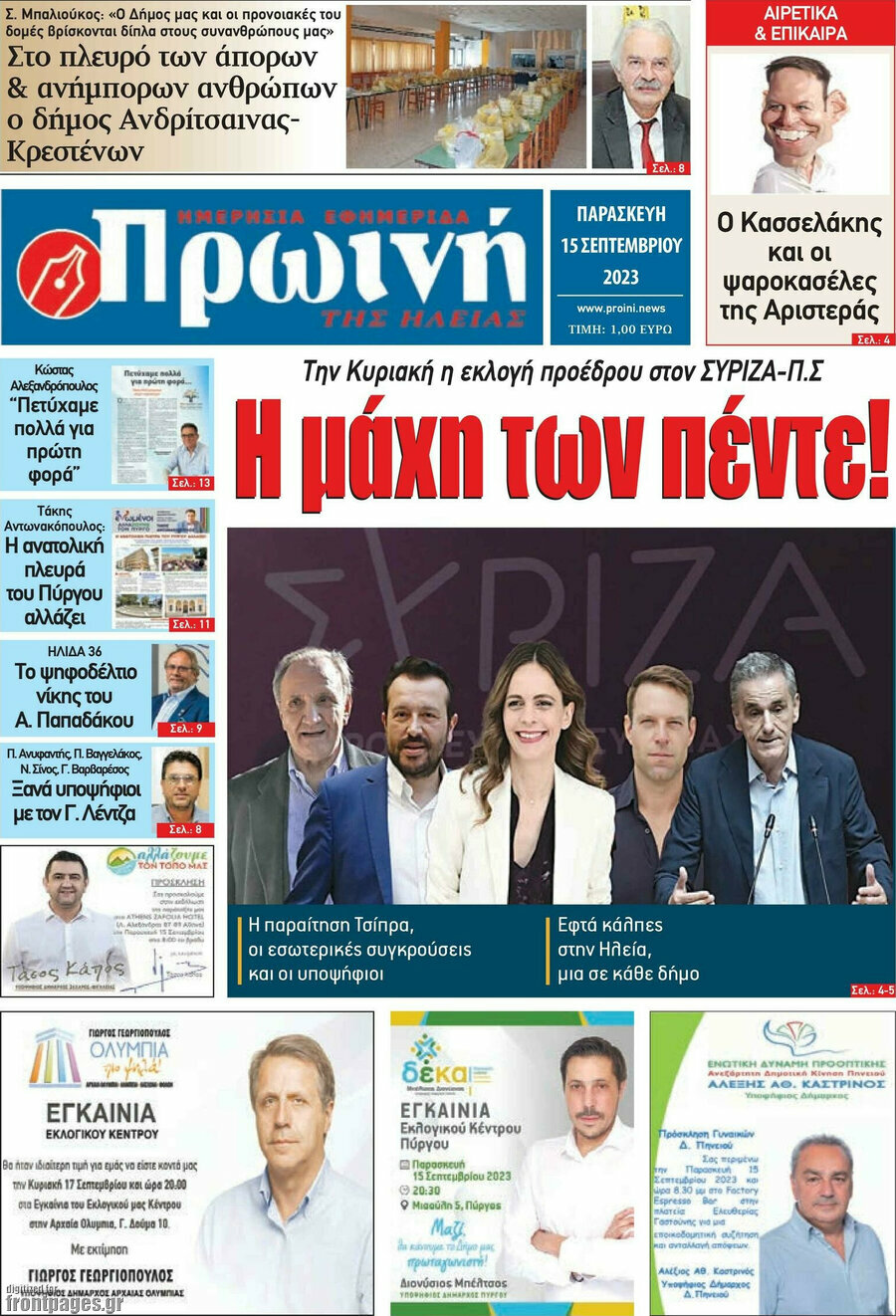 Πρωινή Ηλείας