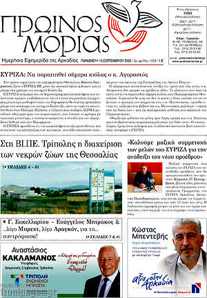 Πρωτοσέλιδο Πρωινός Μοριάς