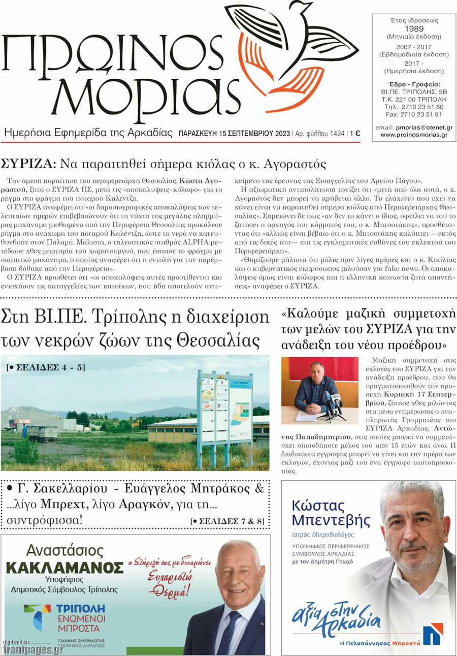 Πρωινός Μοριάς