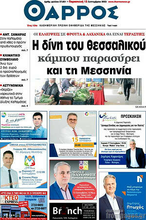 Πρωτοσέλιδο Θάρρος