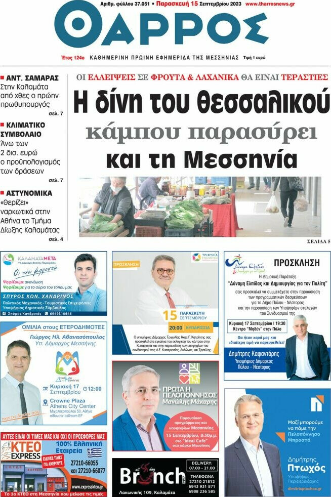 Θάρρος