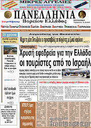 /Πανελλήνια Β. Ελλάδος