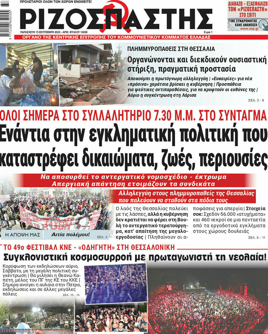 Ριζοσπάστης