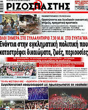 /Ριζοσπάστης