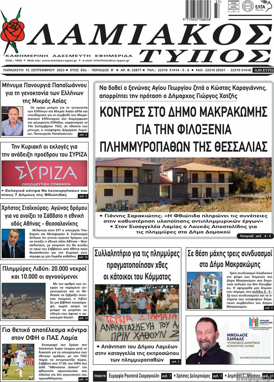 Λαμιακός Τύπος