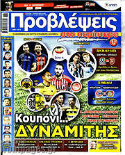 /Προβλέψεις