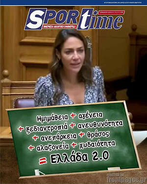 Πρωτοσέλιδο εφημερίδας SporTime - protoselida