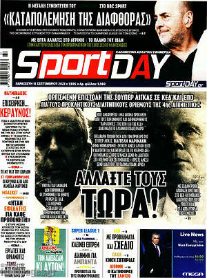 Πρωτοσέλιδο εφημερίδας Sport Day - protoselida
