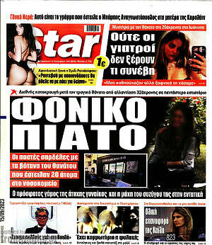Πρωτοσέλιδο εφημερίδας Star press - protoselida