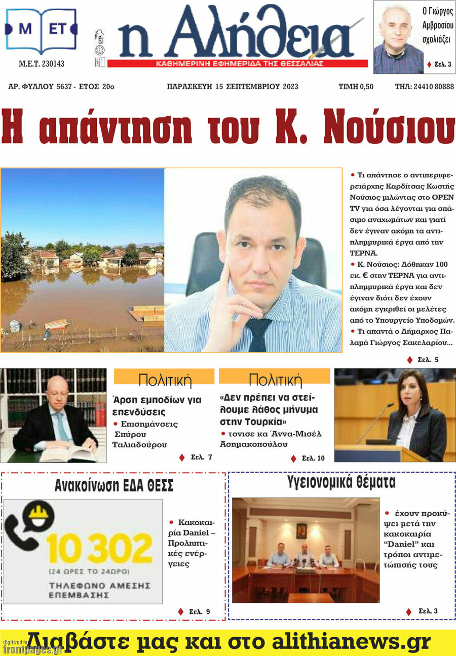 Η Αλήθεια