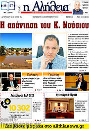 /Η Αλήθεια