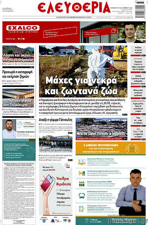 Πρωτοσέλιδο Ελευθερία