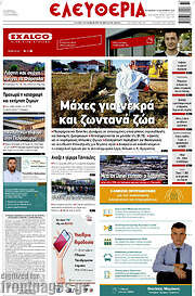 /Ελευθερία