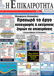 /Η Επικαιρότητα