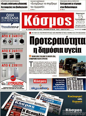 Πρωτοσέλιδο Κόσμος