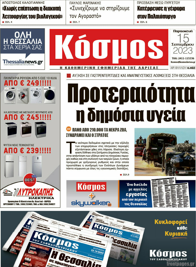 Κόσμος