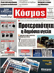 /Κόσμος