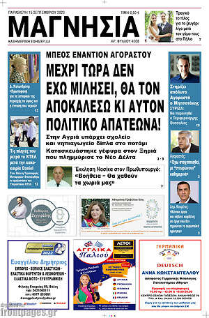 Πρωτοσέλιδο Μαγνησία