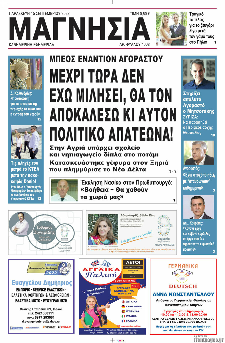 Μαγνησία