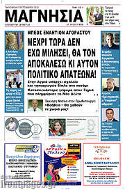 /Μαγνησία
