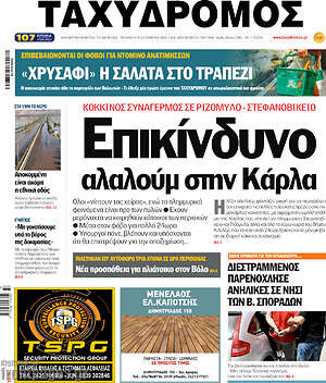 Πρωτοσέλιδο Ταχυδρόμος
