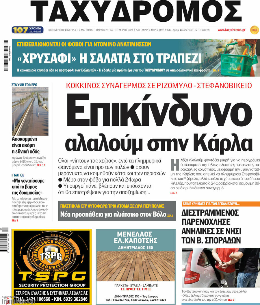 Ταχυδρόμος