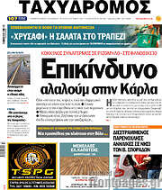 /Ταχυδρόμος