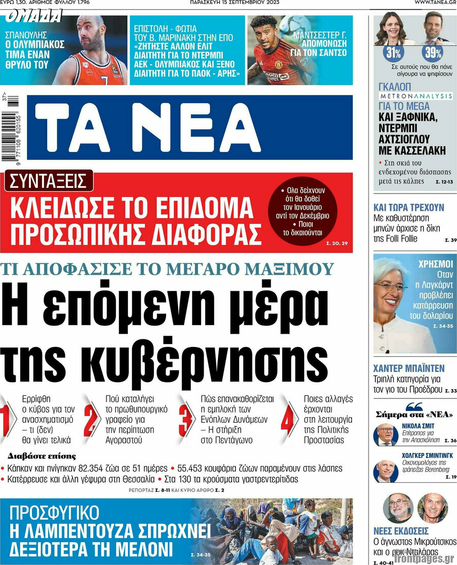 Τα Νέα