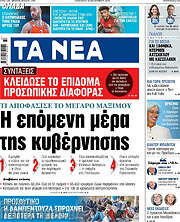 /Τα Νέα