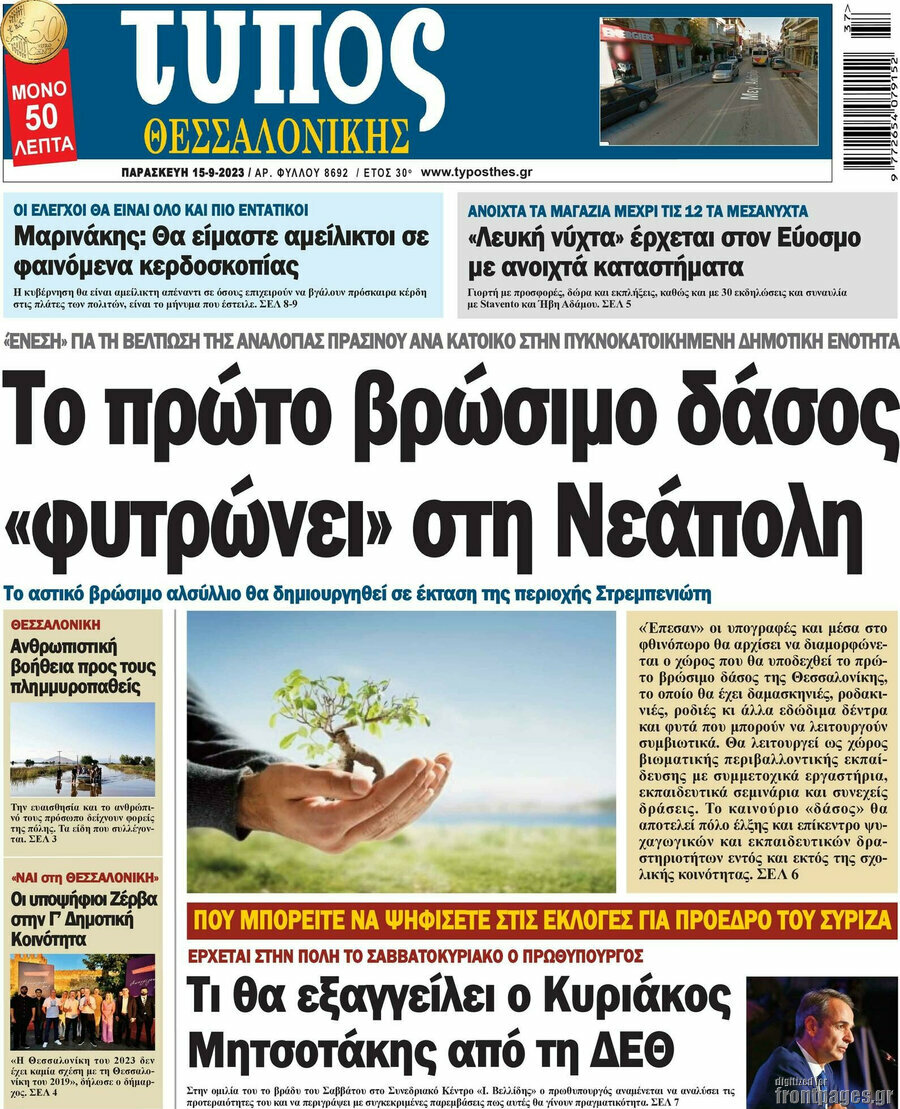 Τύπος Θεσσαλονίκης