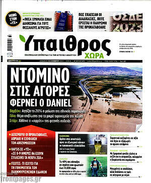 Πρωτοσέλιδο Ύπαιθρος