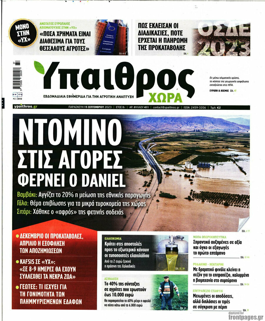 Ύπαιθρος