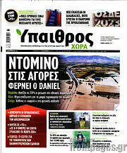/Ύπαιθρος