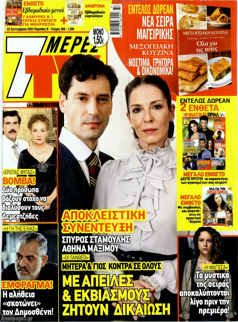7 Ημέρες TV