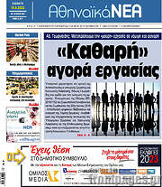 /Αθηναϊκά Νέα