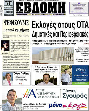 Πρωτοσέλιδο Εβδόμη