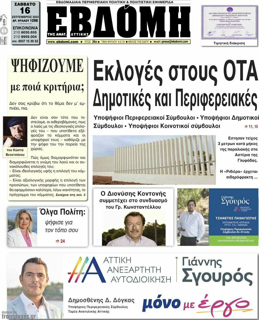 Εβδόμη