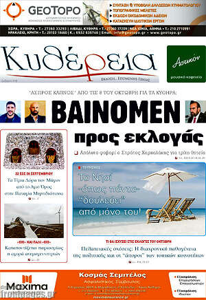 Πρωτοσέλιδο Κυθέρεια
