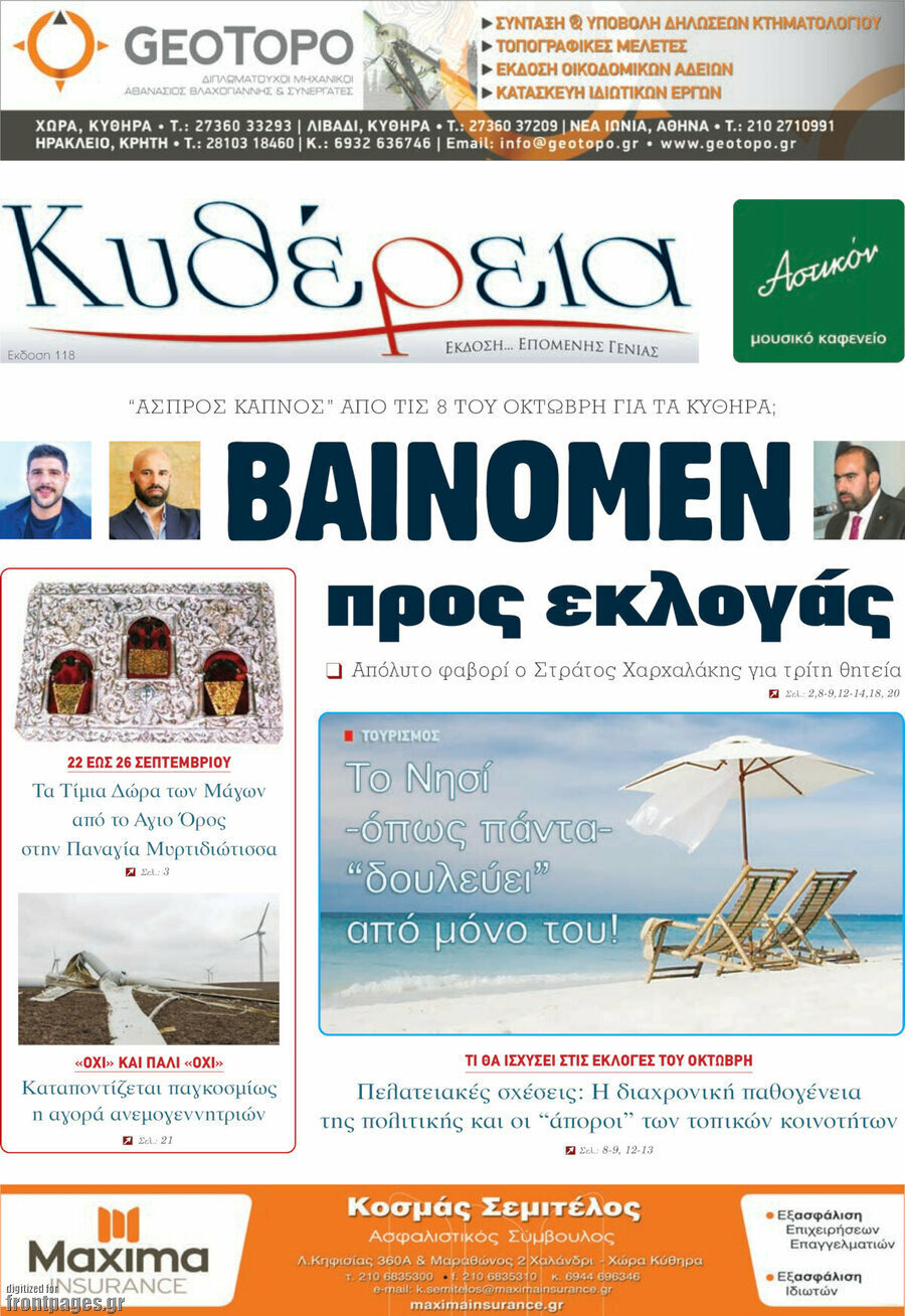 Κυθέρεια