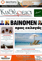 /Κυθέρεια